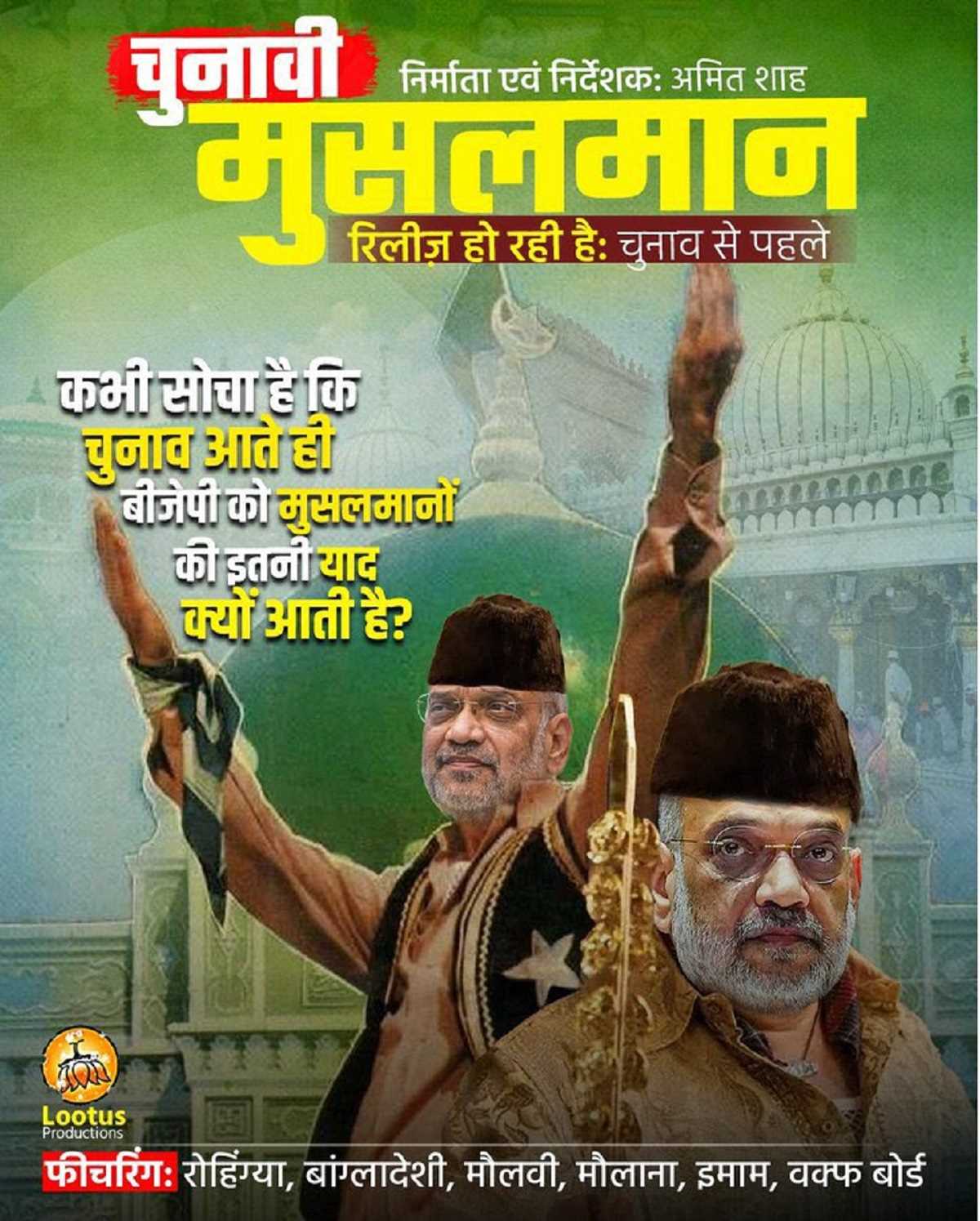 दिल्ली विधानसभा चुनाव में पोस्टर वार जारी, आप ने गृह मंत्री को बताया चुनावी मुसलमान दिल्ली विधानसभा चुनाव में पोस्टर वार जारी, आप ने गृह मंत्री को बताया चुनावी मुसलमान